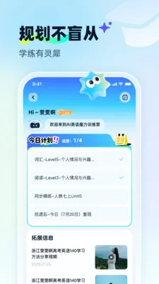 ��ѧ��AI(Ӣ������ѧϰƽ̨)v1.0.4 ��׿���ͼ0