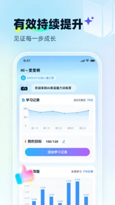 ��ѧ��AI(Ӣ������ѧϰƽ̨)v1.0.4 ��׿���ͼ2