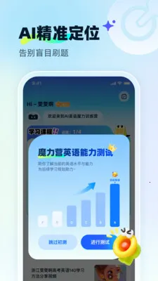 ��ѧ��AI(Ӣ������ѧϰƽ̨)v1.0.4 ��׿���ͼ1