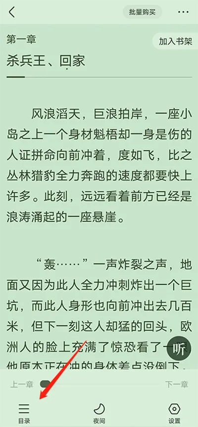 宜搜小说2026最新版本 宜搜小说2026最新版本