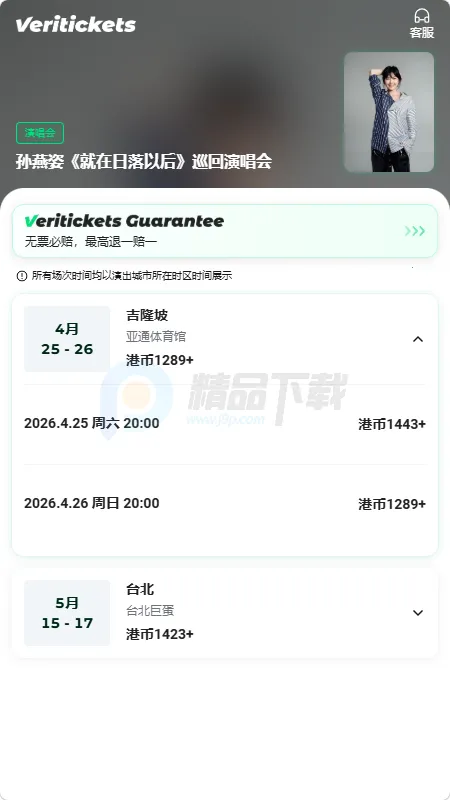 Veritickets��Ʊ����(�ݳ�����Ʊ��ƽ̨)v1.0.9 ��Ѱ��ͼ3