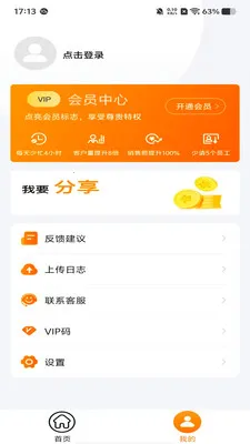 �ۿ�����(˽����Ӫ����)v1.1.1 ��׿���ͼ2