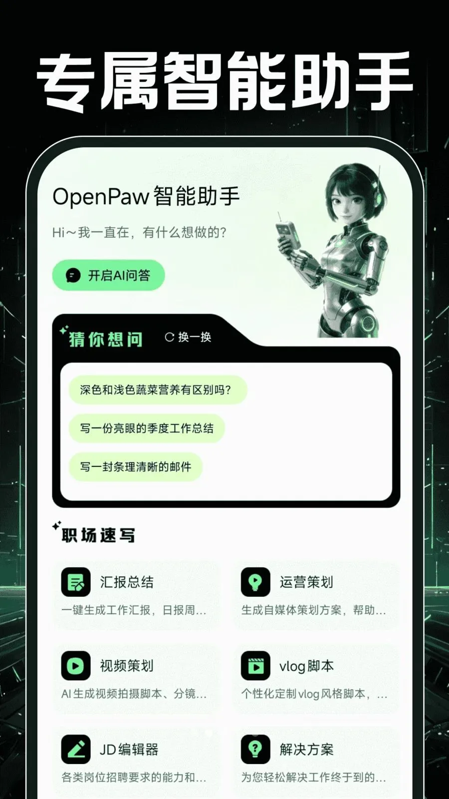OpenPaw�������������ֻ���v1.0.0 �ٷ������ͼ1