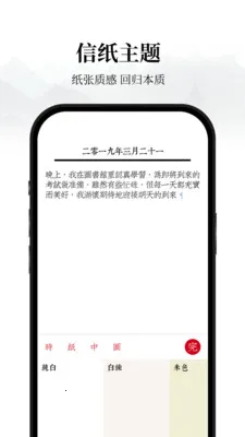 �����ռ�(�๦���ռǱ�)v1.0.1 ��׿���ͼ3