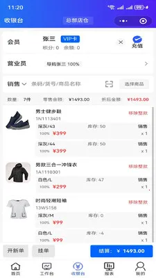 ����XPOS(�ŵ��������)v1.6.11 �ٷ������ͼ3