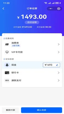 ����XPOS(�ŵ��������)v1.6.11 �ٷ������ͼ1