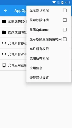 AppOpsX������׿���ֻ���v1.2.5 �ٷ������ͼ3