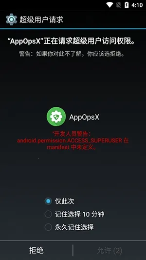 AppOpsX������׿���ֻ���v1.2.5 �ٷ������ͼ1