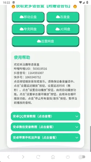 蛋神语音盒(语音互动软件) 蛋神语音盒(语音互动软件)