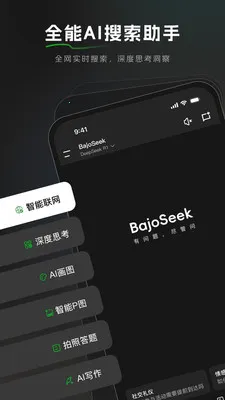 BajoSeek��������AI����2026�ٷ�����v1.4.0 ��Ѱ��ͼ3