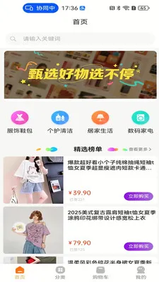 ��èè(��Ʒ����ƽ̨)v3.0.7 �ֻ����ͼ0