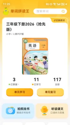 ����ƴ����(Ӣ��ѧϰApp)v2.8.0 �ֻ����ͼ1