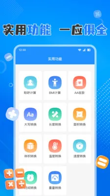 �ֻ����������(����ʵ�ù���)v1.0.8 ��Ѱ��ͼ3