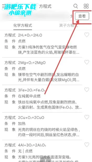 化学方程式2026官方正版 化学方程式2026官方正版