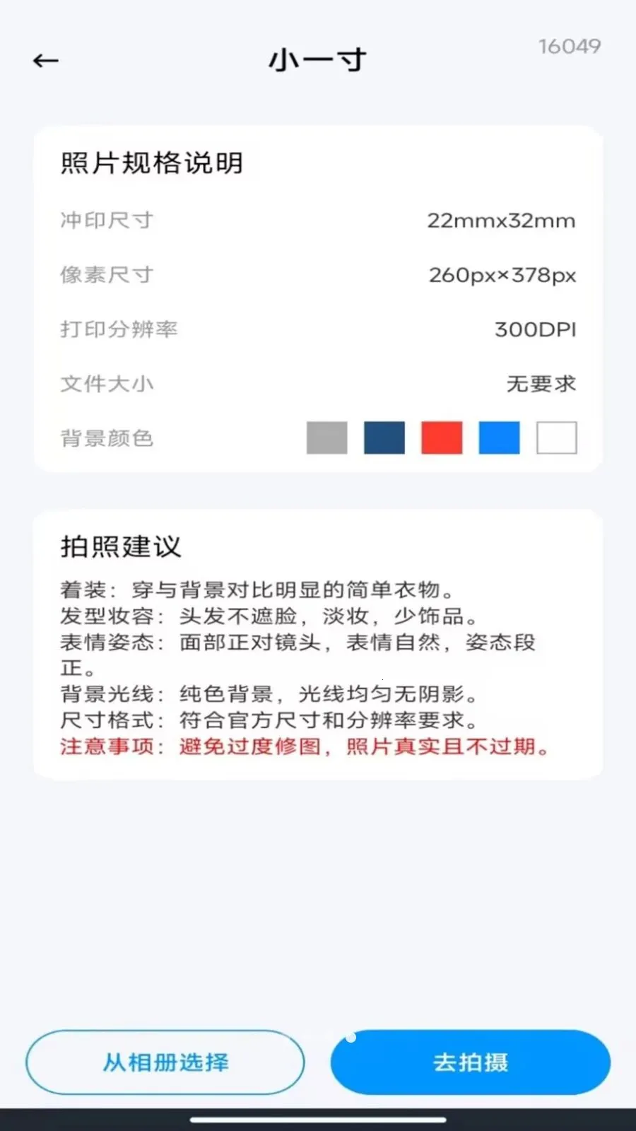 ����˰��Ʊ����(Ʊ��֤������)v1.0.5 ��׿���ͼ3