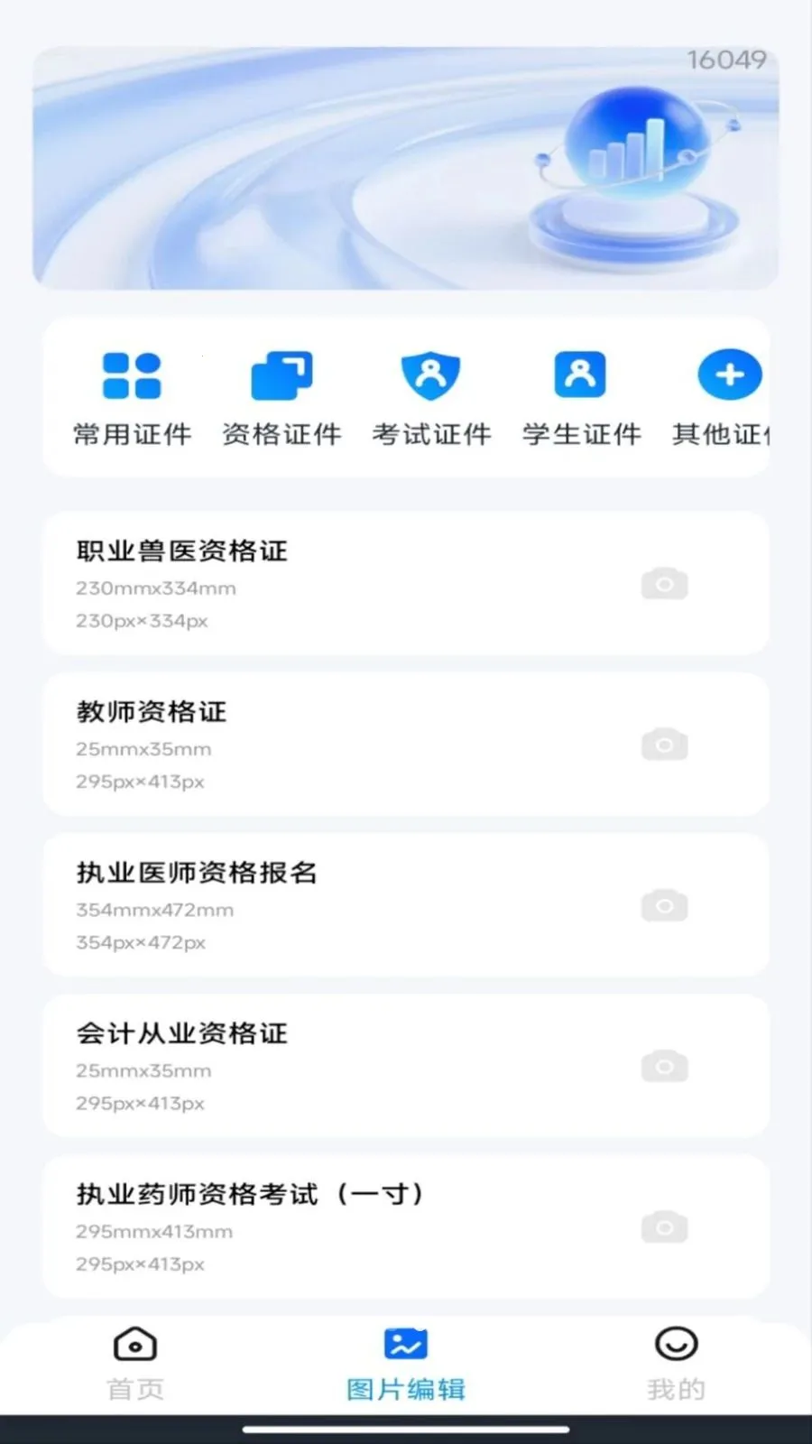 ����˰��Ʊ����(Ʊ��֤������)v1.0.5 ��׿���ͼ2