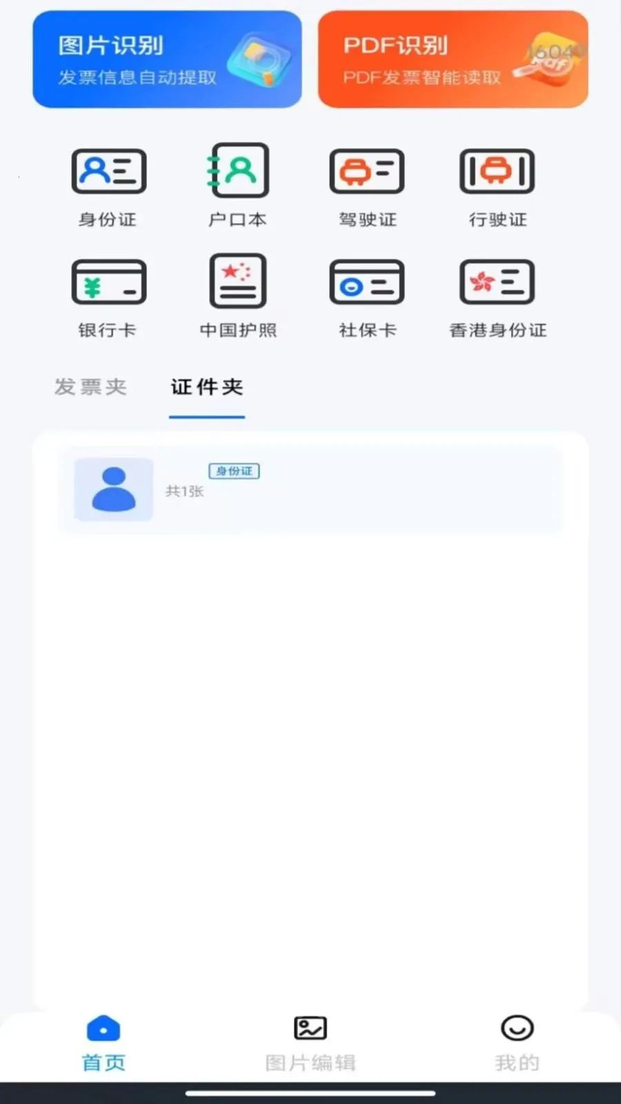 ����˰��Ʊ����(Ʊ��֤������)v1.0.5 ��׿���ͼ0