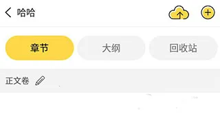 全民写小说2026下载安装 全民写小说2026下载安装