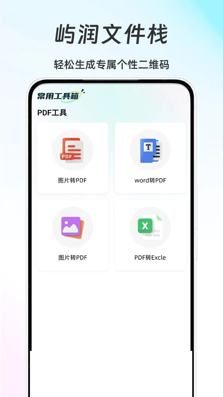 �����ļ�ջ2026���ذ�װv1.0 �ֻ����ͼ1