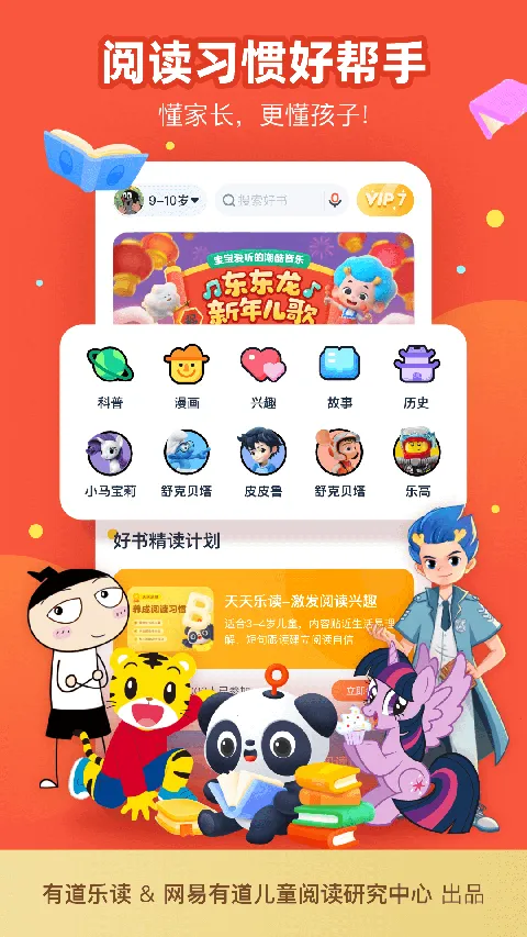 有道乐读最新手机版 有道乐读最新手机版