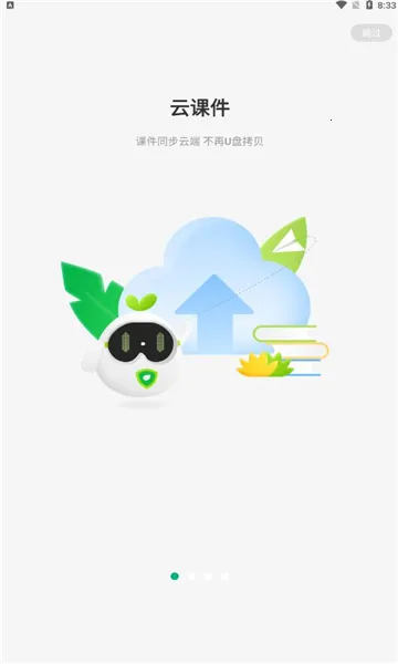 艺云白板(教学互动工具) 艺云白板(教学互动工具)
