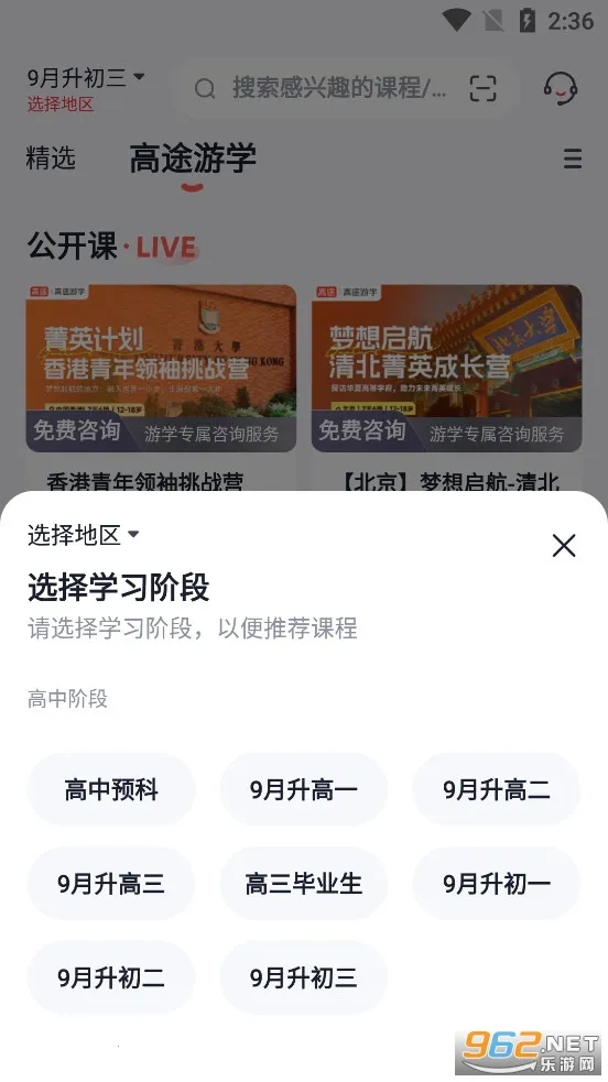 高途高中(高中学习平台) 高途高中(高中学习平台)