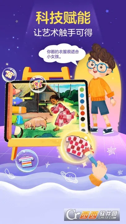���С����(��ͯ�滭����)v2.5.9 ��׿���ͼ0