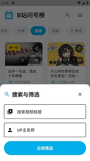 Bվ�ʺŰ�(Bվˢ�񹤾�)v1.2.0 ��׿���ͼ2