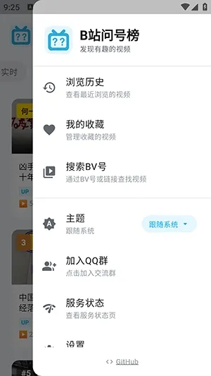 Bվ�ʺŰ�(Bվˢ�񹤾�)v1.2.0 ��׿���ͼ3