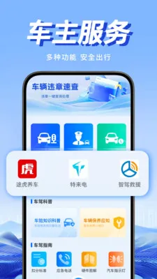 Υ�潻ͨͨ(��ͨΥ�²�ѯ����)v1.0.1 �ֻ����ͼ1