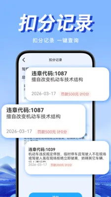 Υ�潻ͨͨ(��ͨΥ�²�ѯ����)v1.0.1 �ֻ����ͼ2