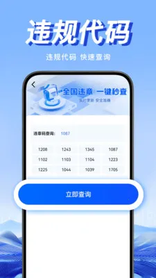 Υ�潻ͨͨ(��ͨΥ�²�ѯ����)v1.0.1 �ֻ����ͼ3