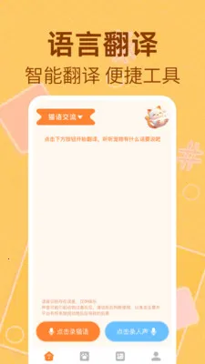 è�����﷭����(����Ȥζ��ͨӦ��)v1.0.2 ��׿���ͼ2