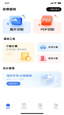 ���ӷ�Ʊ˰�����(��Ʊ��������)v1.0.1 ��Ѱ��ͼ3