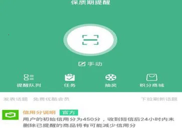 保质期提醒2026下载安装 保质期提醒2026下载安装