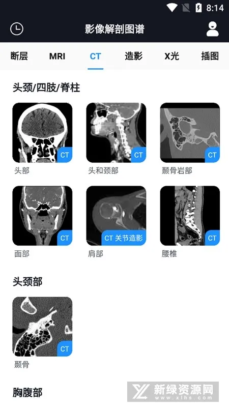 影像解剖图谱2026官方正版 影像解剖图谱2026官方正版