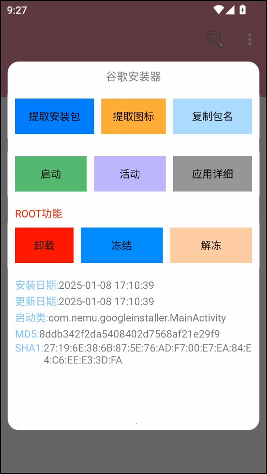包名查看器最新手机版 包名查看器最新手机版