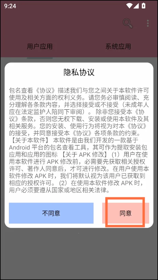 包名查看器最新手机版 包名查看器最新手机版