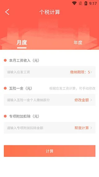 个人所得税计算器最新手机版 个人所得税计算器最新手机版