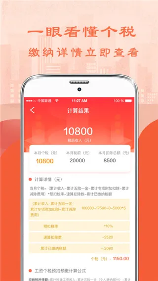 个人所得税计算器最新手机版 个人所得税计算器最新手机版