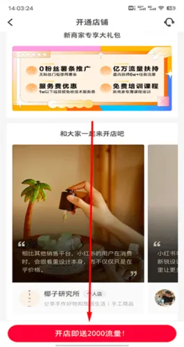 小红书千帆最新手机版 小红书千帆最新手机版