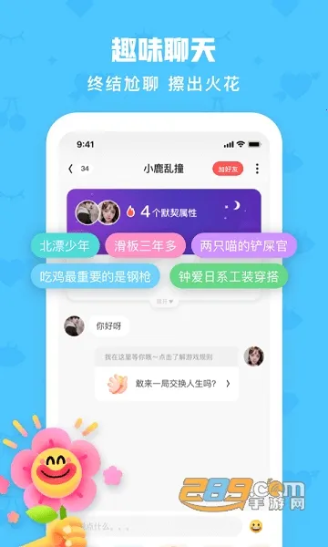 ��Chat(00���罻����)v3.6.11 ��Ѱ��ͼ3
