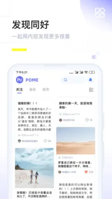 POME(��Ȥ�罻ƽ̨)v0.1.49 ��׿���ͼ0