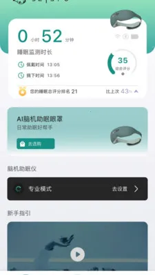 �Ի�������(����˯�߸�����)v1.2.2 ��׿���ͼ3