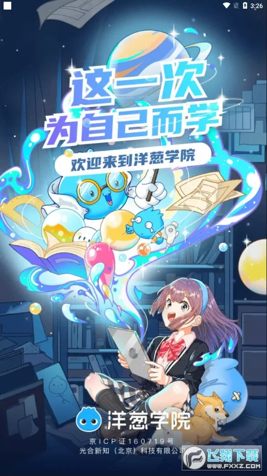 ���ѧ԰(ѧ��ѧϰ����)v7.110.0 �ٷ������ͼ2