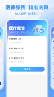�����籣�ܼ�(�籣���Ϸ���)v1.2.0 �ֻ����ͼ1