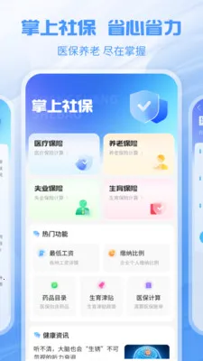 �����籣�ܼ�(�籣���Ϸ���)v1.2.0 �ֻ����ͼ3