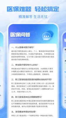 �����籣�ܼ�(�籣���Ϸ���)v1.2.0 �ֻ����ͼ2