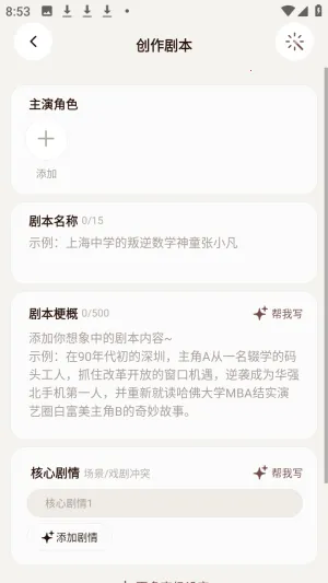 我来演ai剧情互动免费版app下载-我来演软件官方正式版下载