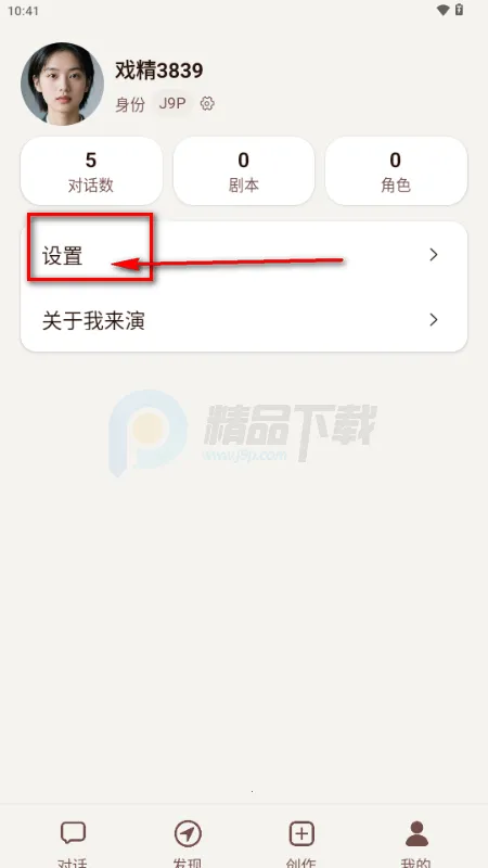 我来演AI聊天 我来演AI聊天